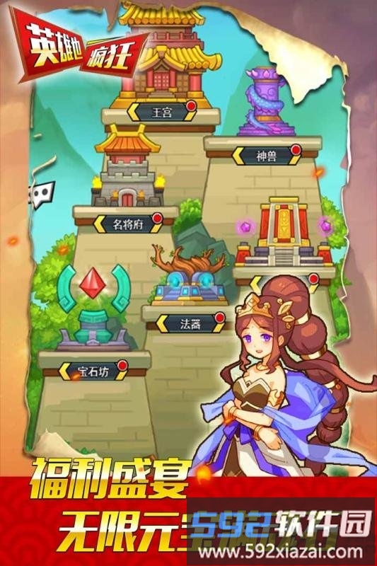 英雄也疯狂微信版截图3