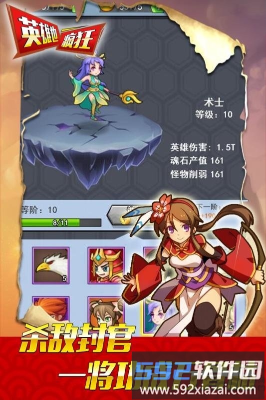 英雄也疯狂微信版截图5