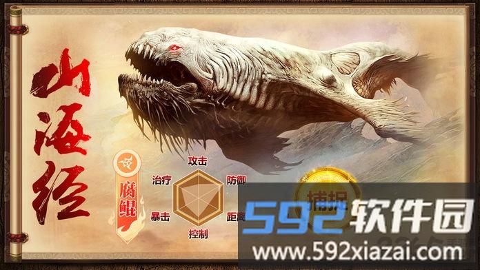 山海经神兽传最新版截图1