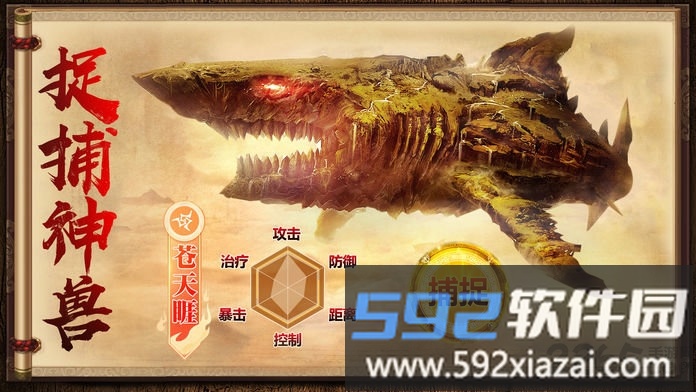 山海经神兽传最新版截图2