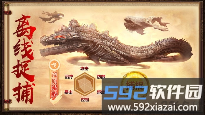 山海经神兽传最新版截图3