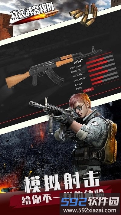 真实武器模拟商战最新版截图2