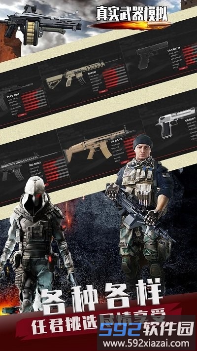 真实武器模拟商战最新版截图4