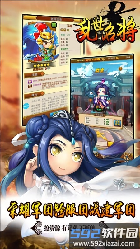 乱世名将全面三国战争小米版截图1