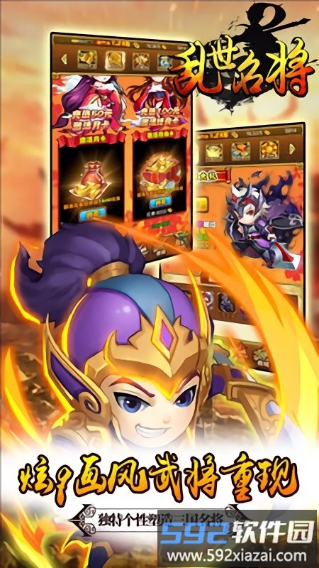 乱世名将全面三国战争小米版截图2