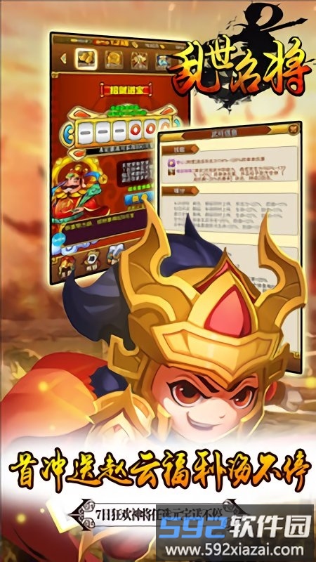 乱世名将全面三国战争小米版截图3