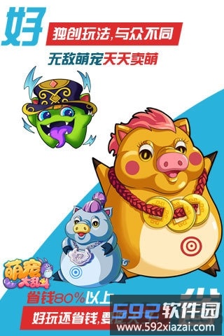 萌宠大乱斗最新破解版截图1