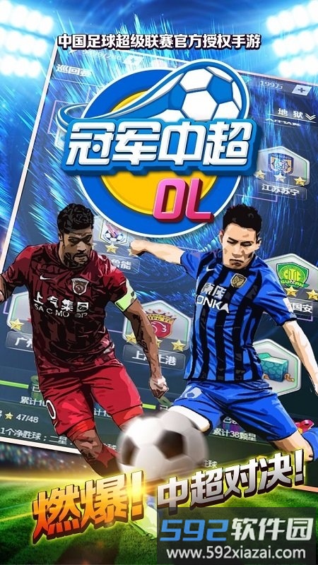 果盘冠军中超手机版截图1