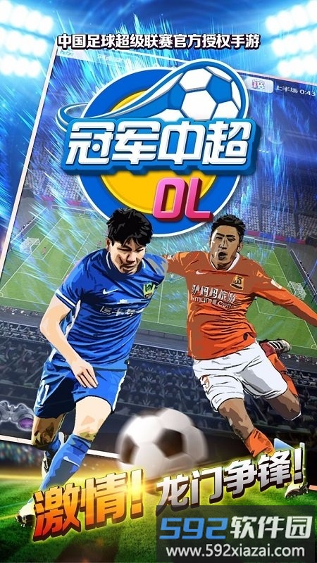 果盘冠军中超手机版截图2