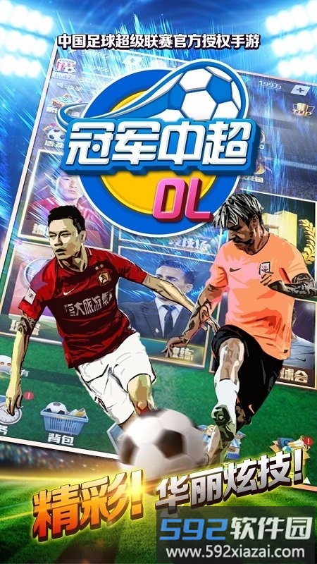 果盘冠军中超手机版截图3