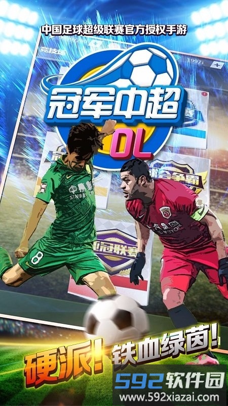 果盘冠军中超手机版截图4