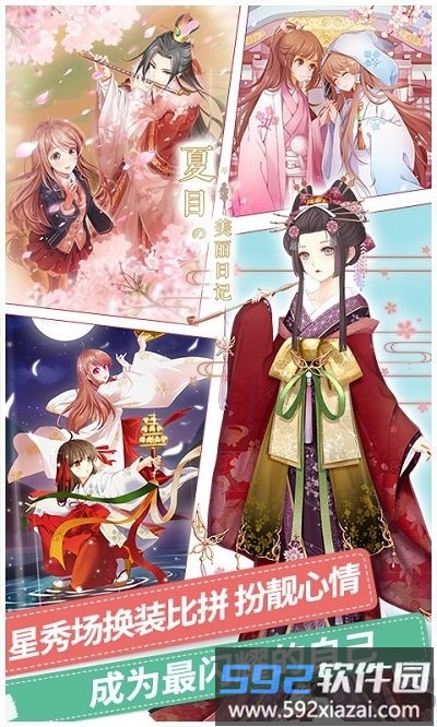 夏目的美丽日记手游360版截图1