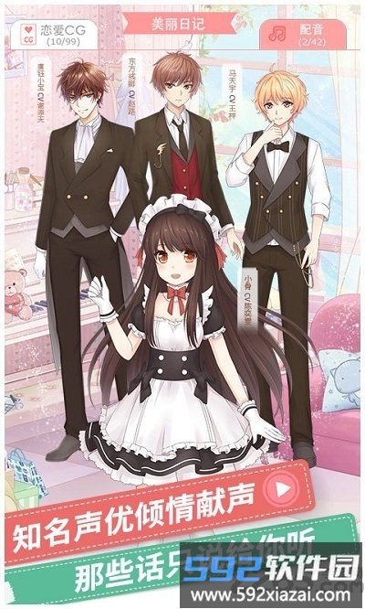 夏目的美丽日记手游360版截图4