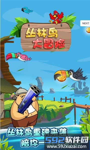 百度丛林鸟大冒险官方版截图1