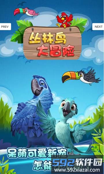 百度丛林鸟大冒险官方版截图2