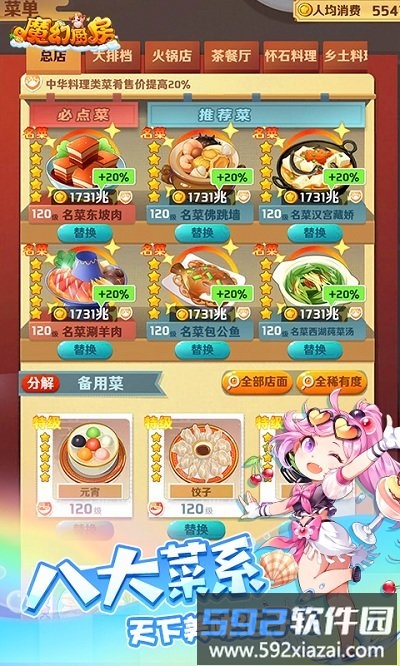 魔幻厨房手游小米版截图1