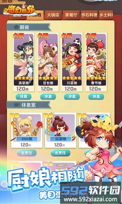 魔幻厨房手游小米版截图4