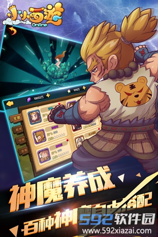 小小西游ol百度版截图1