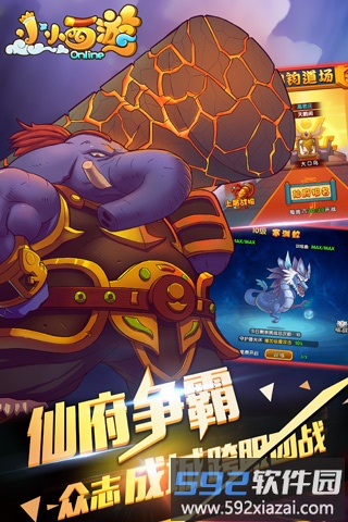 小小西游ol百度版截图4