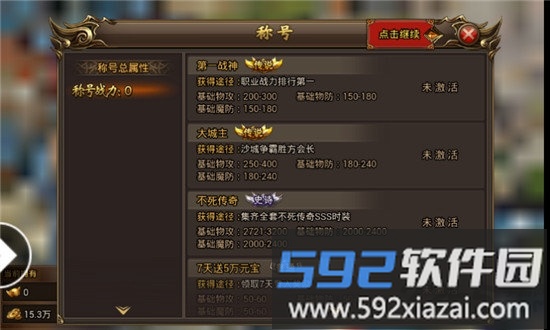 冰雪传奇手游私服(金装裁决)截图3