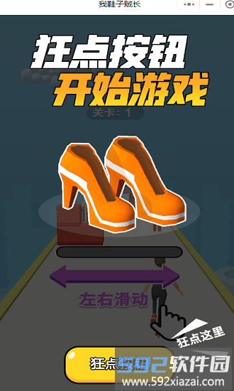 我鞋子贼长红包版截图3