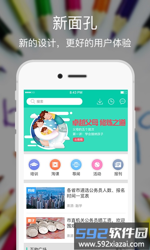谦学移动手机版截图1