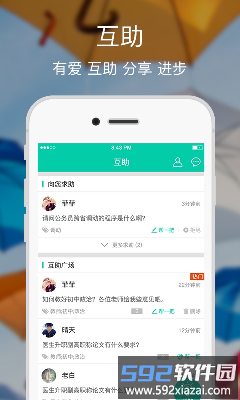 谦学移动手机版截图2