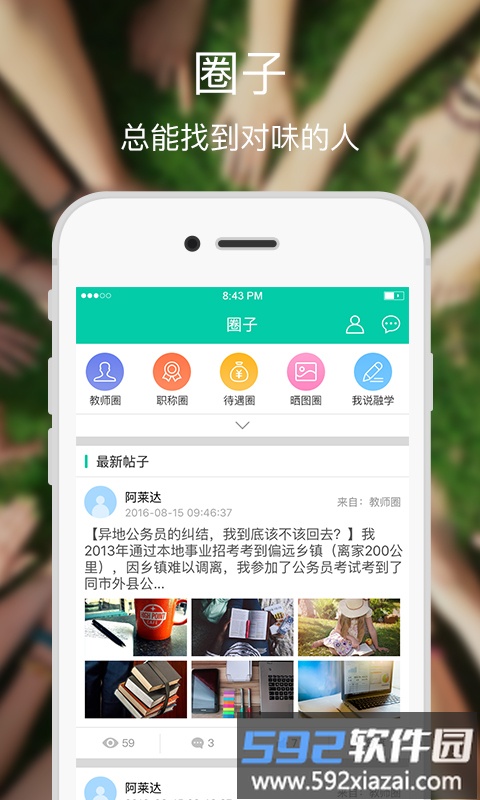 谦学移动手机版截图4