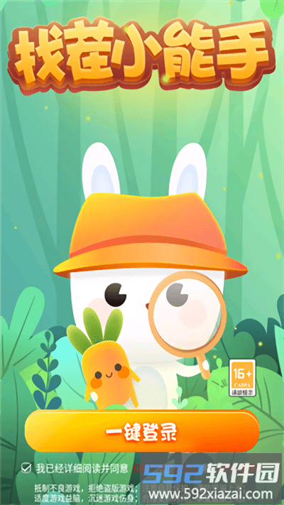 找茬小能手手机版截图2