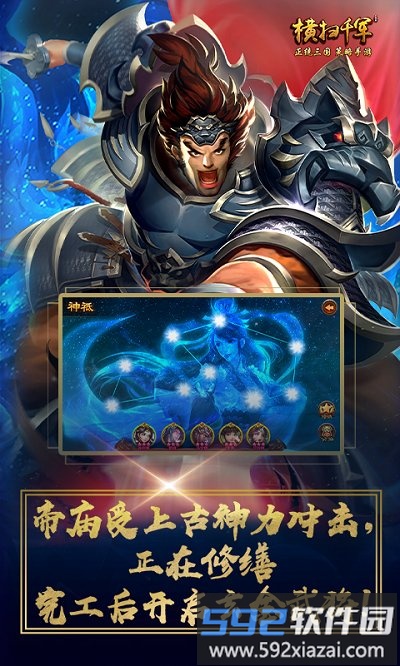 横扫千军单机版截图1