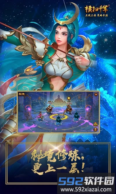 横扫千军单机版截图3