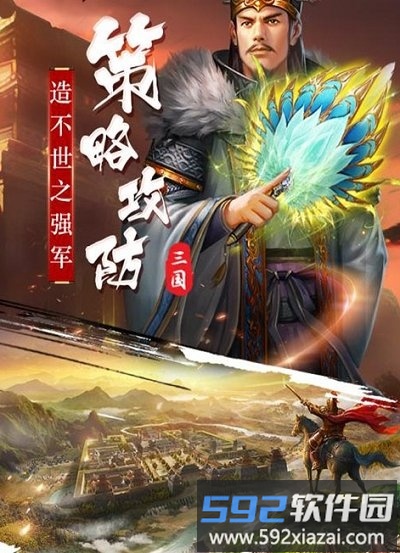 策略三国记官方版截图1