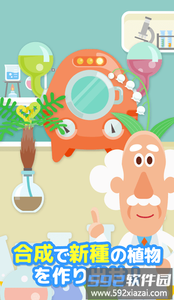 孟德尔研究所游戏(mplant2)截图3
