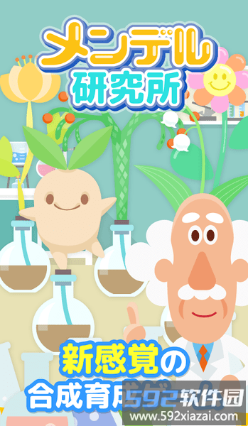 孟德尔研究所游戏(mplant2)截图4