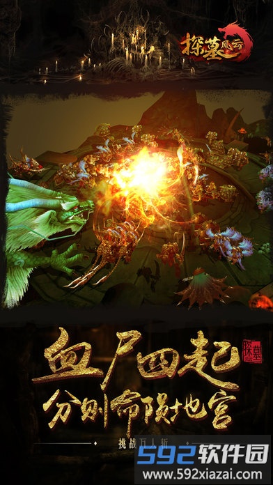 探墓风云单机版截图1