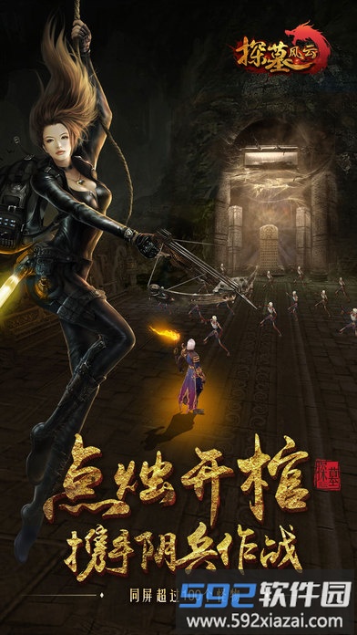 探墓风云单机版截图2