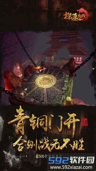 探墓风云单机版截图3