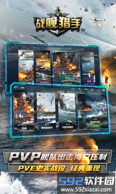 战舰猎手360版本截图2