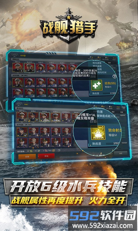 战舰猎手360版本截图3