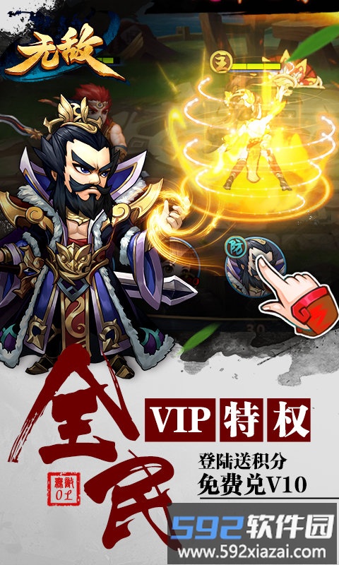 无敌ol360最新版截图3