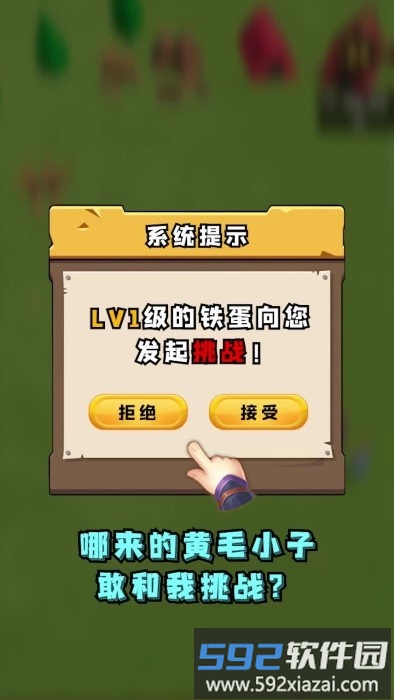 攻破那座城游戏