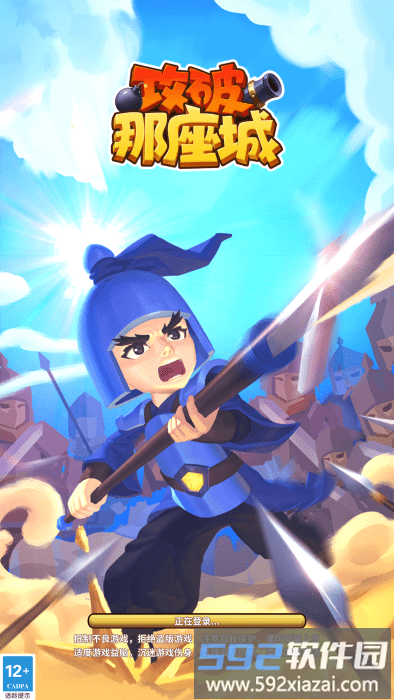 攻破那座城游戏截图3