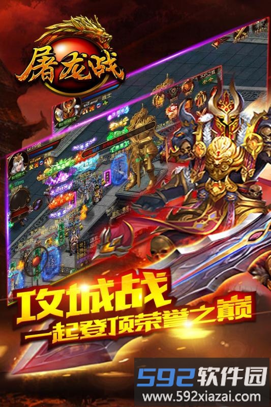 小米游戏屠龙战截图3