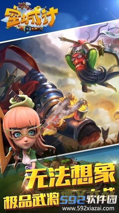 空城计360手游截图1