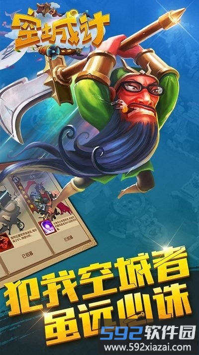 空城计360手游截图5