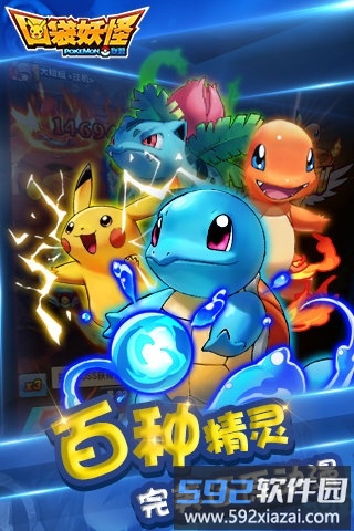 口袋妖怪联盟360版截图1