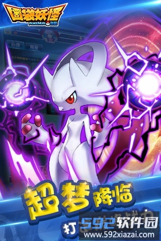 口袋妖怪联盟360版截图2