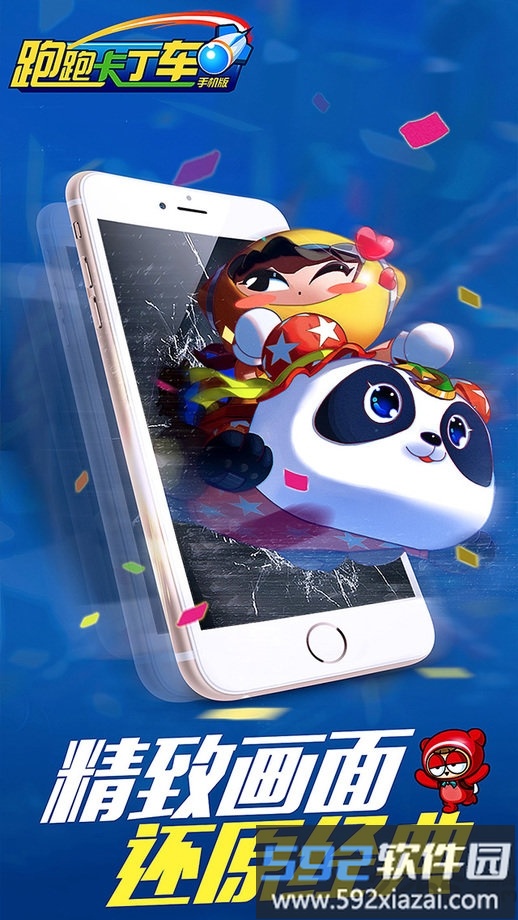 跑跑卡丁车无限运河版截图1