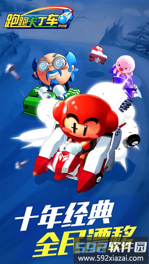 跑跑卡丁车无限运河版截图4