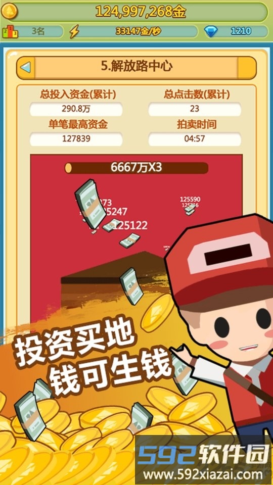 小小首富果盘版